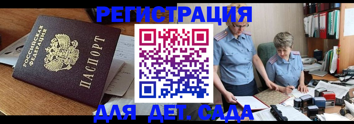 прописка паспорт в Межгорье