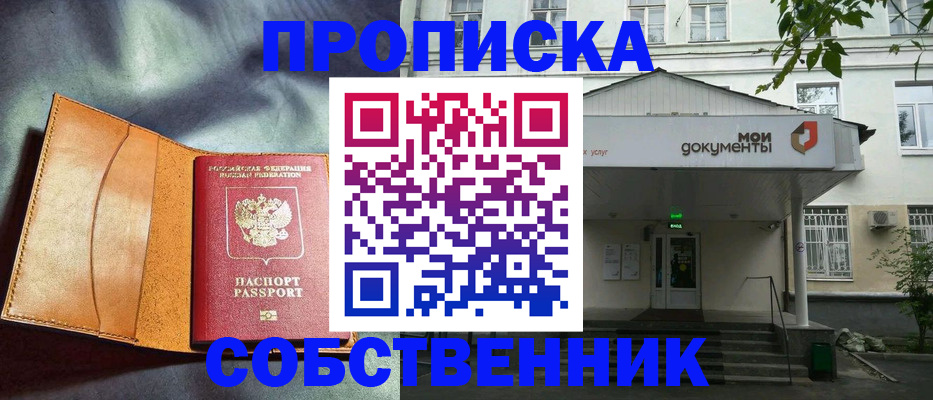 прописка в квартире в Межгорье
