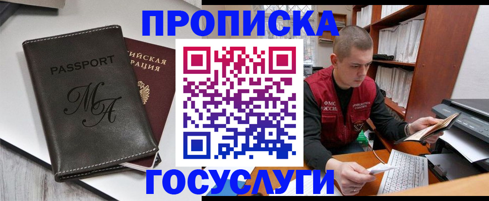 прописка паспорт в Межгорье