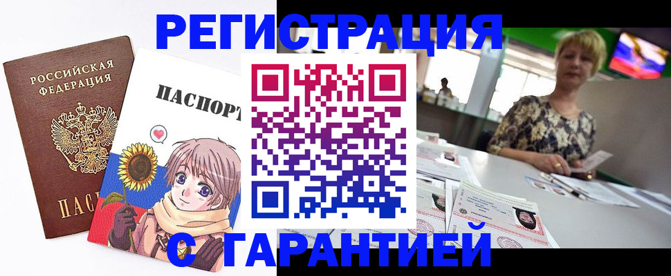 купить прописку в Межгорье