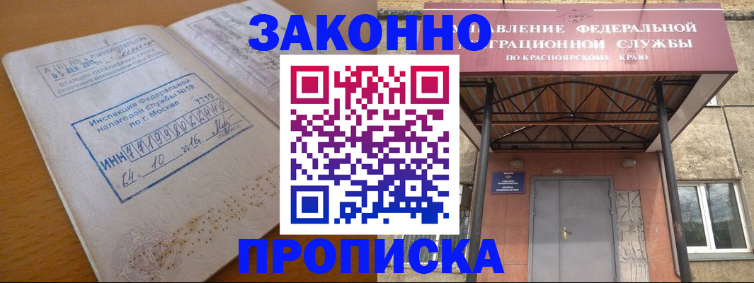 прописка гарантия в Межгорье